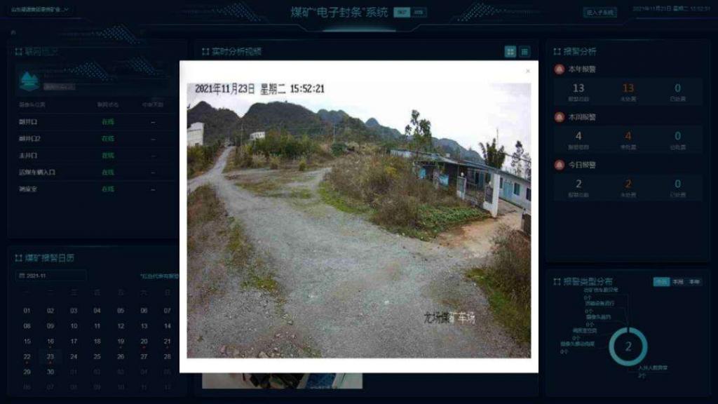 梅安森煤礦電子封條系統(tǒng)