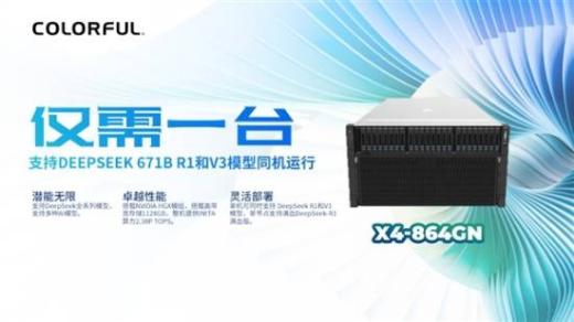 七彩虹首款DeepSeek一體機亮相