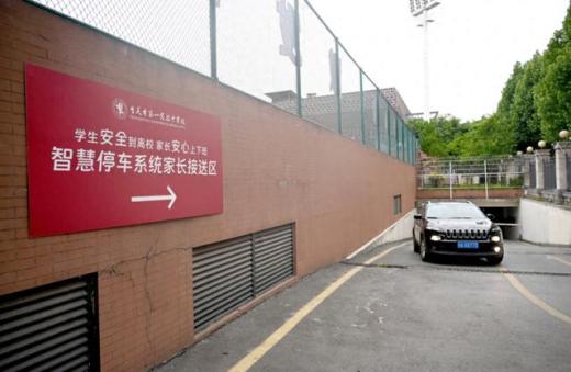 重慶市第一實驗中學(xué)實施智慧校園家長停車接送系統(tǒng)投入使用